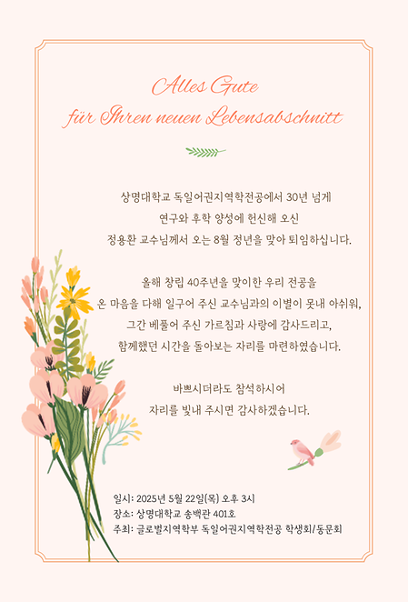 [전공행사] 정용환 교수님 정년퇴임식 이미지